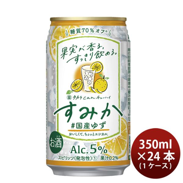 チューハイ 宝 タカラｃａｎチューハイ「すみか」〈国産ゆず〉３５０ＭＬ24本