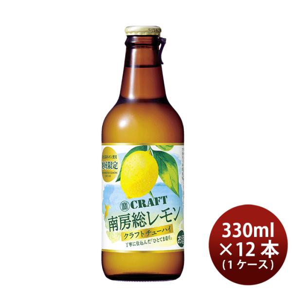 宝酒造 寶CRAFT 南房総レモン 330ml × 1ケース / 12本 チューハイ タカラクラフト