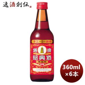 横浜中華街 台湾 二十年陳年紹興酒ギフトセット750ml、芳醇な香りと