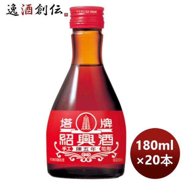 宝酒造 宝 紹興酒 塔牌 花彫 陳五年 180ml × 1ケース / 20本 のし・ギフト・サンプル...