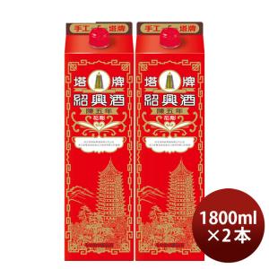 紹興酒 花彫陳年 双塔牌 業務用ケース 640mlx12本【他の商品と同時に