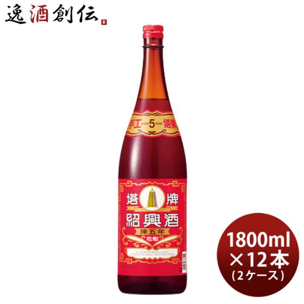 紹興酒 塔牌 花彫 陳五年 1800ml 1.8L × 2ケース / 12本 宝 宝酒造 中国酒