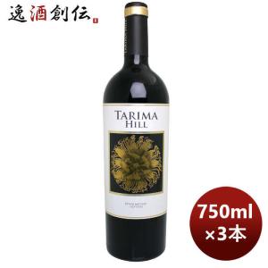 赤ワイン タリマ・ヒル ボデガス・ヴォルヴェール 750ml 3本 スペイン｜isshusouden-2