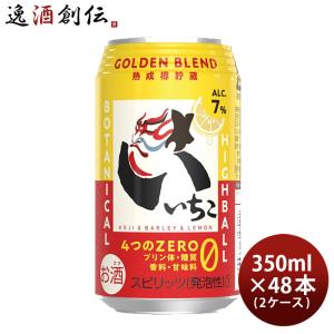 いいちこ 下町のハイボール GOLDEN BLEND 350ml 48本 2ケース 三和酒類 ハイボール いいちこハイボール