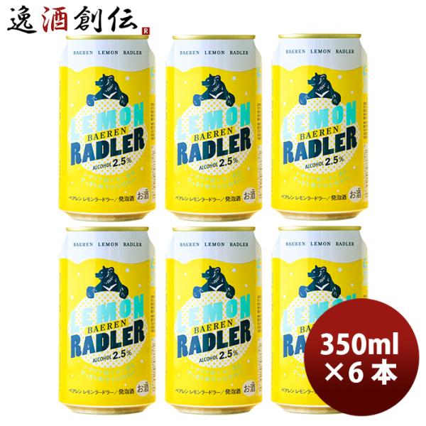 ビール 岩手県 ベアレン醸造所 フルーツビール レモンラードラー お試し 缶6本 350ml お酒 ...