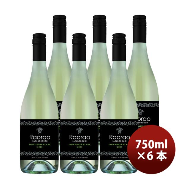 ラオラオ・ソーヴィニヨンブラン 750ml 6本 ニュージーランド 白ワイン 辛口 お酒 春 お祝い...