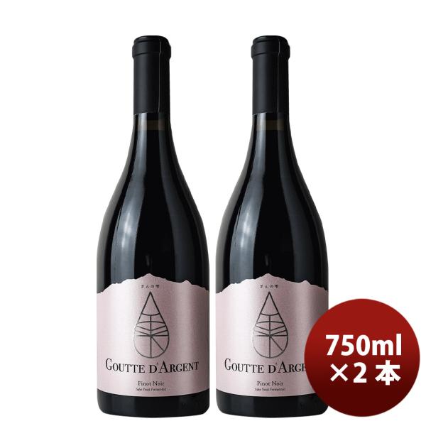 ぎんの雫 グット・ダルジャン・ピノ・ノワール 750ml 2本 チリ 赤ワイン 軽め お酒 敬老の日...