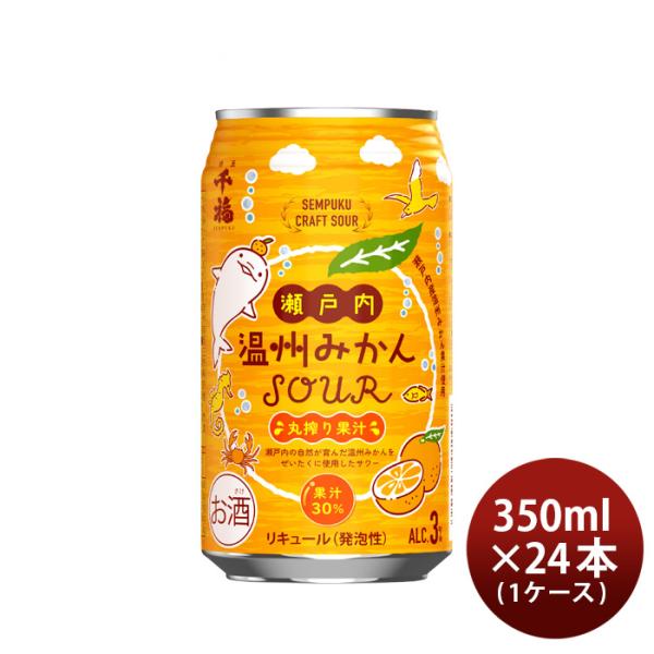 チューハイ 千福 瀬戸内温州みかんSOUR 缶 350ml × 1ケース / 24本 みかんサワー ...