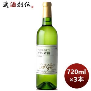 白ワイン 蒼龍 グラン VinBlanc 720ml 3本の買取情報
