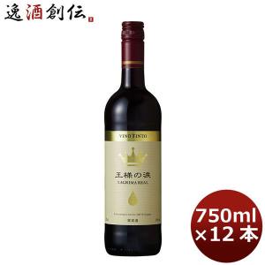 赤ワイン 王様の涙 赤 750ml 12本（1ケース） wine｜isshusouden-2