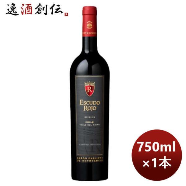 赤ワイン チリ バロン・フィリップ・ド・ロスチャイルド エスクード ロホ オリジン 750ml 1本