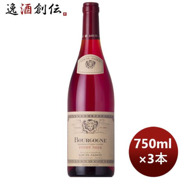 赤ワイン フランス ルイ ジャド ブルゴーニュ ピノ・ノワール 750ml 3本