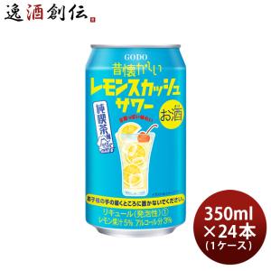 合同酒精 送料無料 昔懐かしいレモンスカッシュサワー 3% 350ml×24本 1