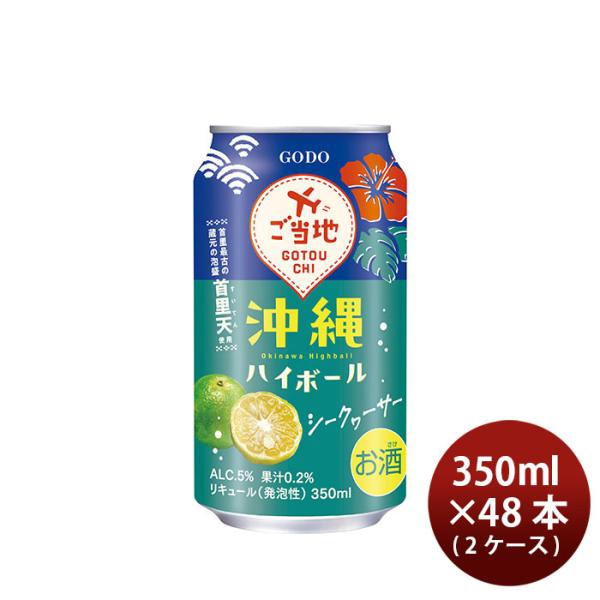 チューハイ 沖縄ハイボール シークヮーサー 350ml × 2ケース / 48本 合同酒精 父の日 ...