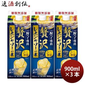 酎ハイ専科 贅沢レモンサワーの素 パック 900ml 3本 レモンサワー リキュール 合同酒精｜isshusouden-2