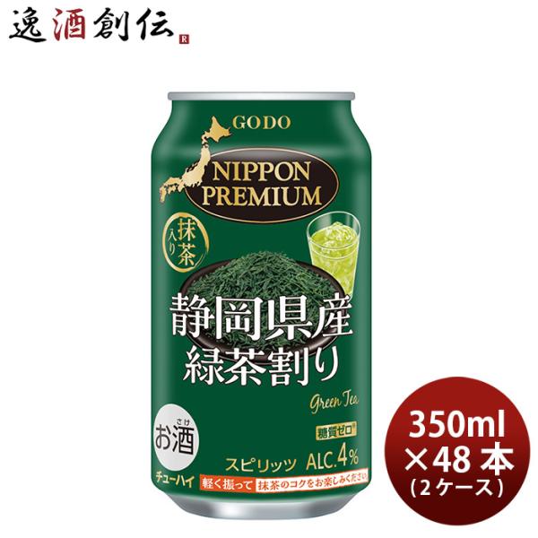 NIPPON PREMIUM 静岡県産緑茶割り 340ml 48本 2ケース 父の日 ギフト
