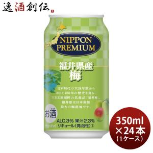 NIPPON PREMIUM 福井県産梅 350ml 24本 1ケース ニッポンプレミアム 合同酒精 チューハイ