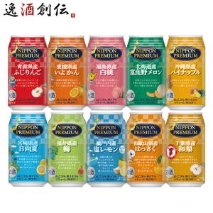 NIPPON PREMIUM アソートセット 350ml 10本 チューハイ 飲み比べセット 詰め合わせ 合同酒精 ニッポンプレミアム