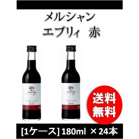 赤ワイン 日本 メルシャン エブリィ 180ml×24本 wine