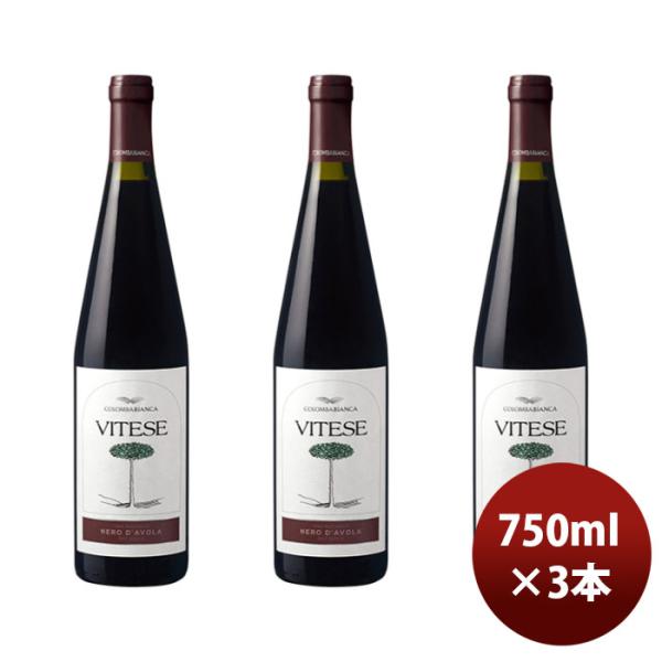 赤ワイン ヴィテッセ ネーロ ダーヴォラ オーガニック 750ml 3本 イタリア コロンバ・ビアン...