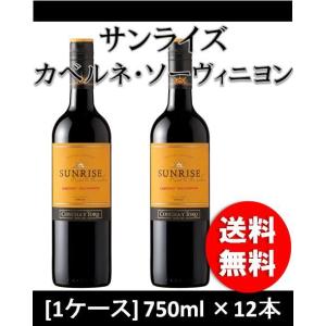 赤ワイン メルシャン サンライズ カベルネソーヴィニヨン 750ml×12本 wine｜isshusouden-2