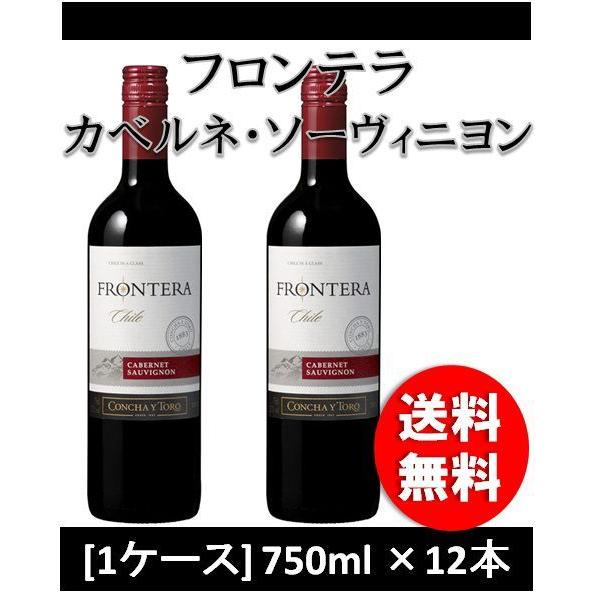 赤ワイン メルシャン コンチャ・イ・トロ フロンテラ カベルネ・ソーヴィニヨン 750ml wine