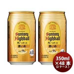 サントリー 角ハイボール 缶 濃いめ 350ml 48本 2ケース ウイスキー