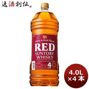 SUNTORY（サントリー） ウイスキー レッド 大レッド 4L ペットボトル