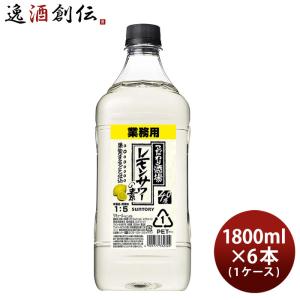 こだわり酒場のレモンサワーの素 コンク ペット 1800ml 1.8L 6本 1ケース レモンサワー サントリー リキュール 新生活 入学祝い 卒業祝い 就職祝い 進学祝い