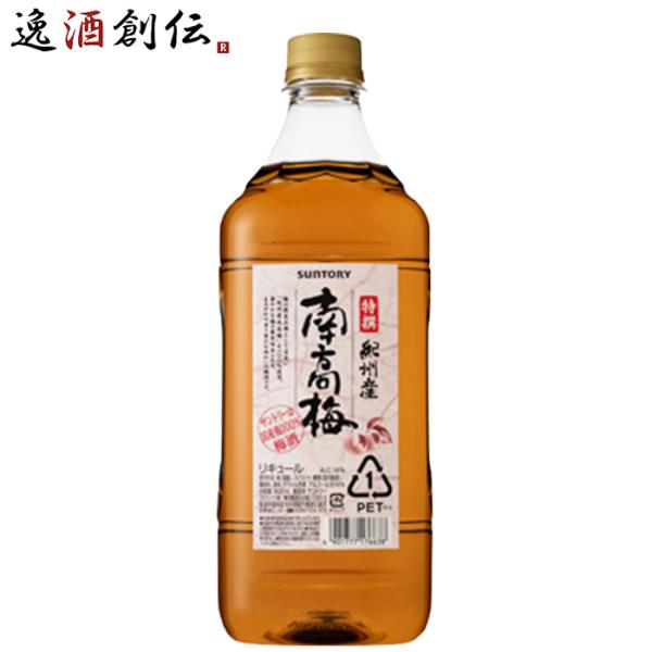 サントリー サントリー梅酒 特撰 紀州産南高梅 1.8L 1800ml 父の日 お中元 夏ギフト 暑...