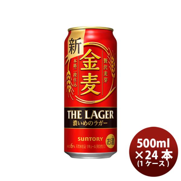 ビール ビール サントリー 金麦 ザ・ラガー 500ml × 1ケース / 24本 新ジャンル 発泡...