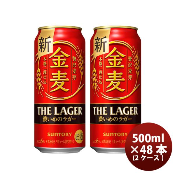 ビール ビール サントリー 金麦 ザ・ラガー 500ml × 2ケース / 48本 新ジャンル 発泡...