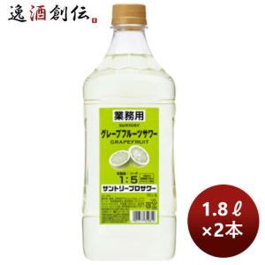 コンク 割材 サントリープロサワー〈グレープフルーツ〉1.8Lペット 1800ml 2本 のし・ギフト・サンプル各種対応不可｜isshusouden-2