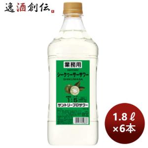 コンク 割材 サントリープロサワー〈シークヮーサー〉1.8Lペット 1800ml × 1ケース / 6本 のし・ギフト・サンプル各種対応不可｜isshusouden-2