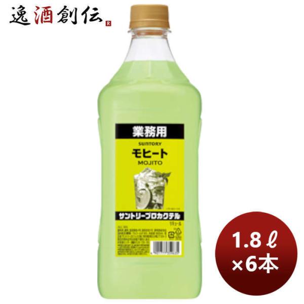 コンク 割材 サントリープロカクテル〈モヒート〉1.8Lペット 1800ml × 1ケース / 6本...