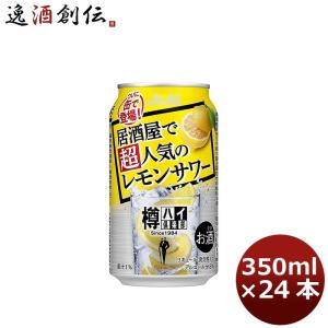 チューハイ 樽ハイ倶楽部 レモンサワー 缶 350ml 24本 1ケース｜isshusouden-2