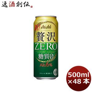 クリアアサヒ 贅沢ゼロ 350ml 48本 (2ケース) ケース販売 糖質0 糖質