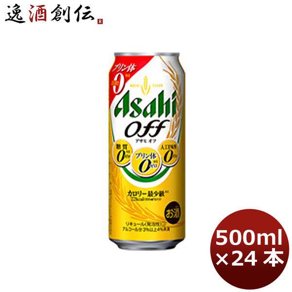 アサヒ オフ 500ml 24本 （1ケース）