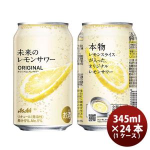 首都圏・関信越/限定販売 チューハイ L 未来のレモンサワー