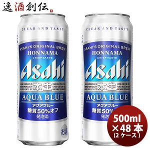 ビール 発泡酒 アサヒ 本生アクアブルー 500ml 48本 （2ケース） beer