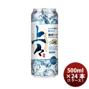 缶チューハイ キリン 上々 焼酎ソーダ 500ml × 1ケース / 24本糖類ゼロ プリン体ゼロ 上々ソーダ お酒 酎ハイ｜isshusouden-2