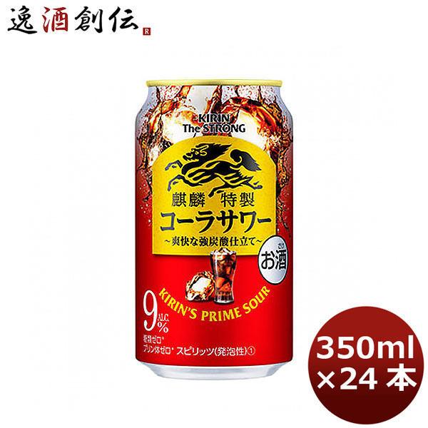 チューハイ キリン・ザ・ストロング ハードコーラ キリン 350ml 24本 1ケース リニューアル