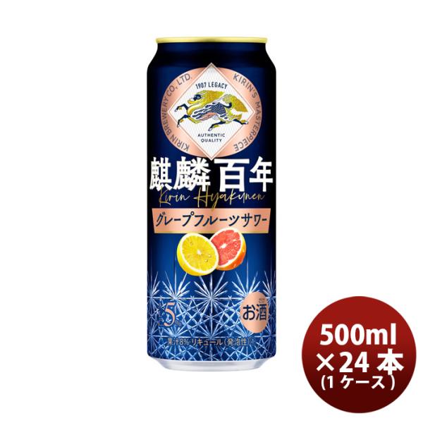 キリン 麒麟百年 グレープフルーツサワー 500ml × 24本 / 1ケース 缶 チューハイ リキ...