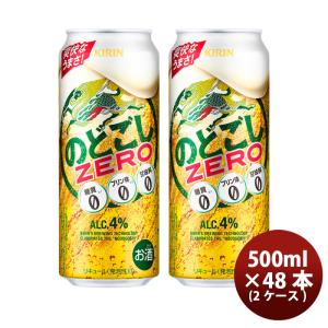 ビール 第3のビール のどごしZERO キリン 500ml 48本(24本 × 2ケース)｜isshusouden-2