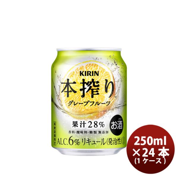 キリン 缶チューハイ 本搾り グレープフルーツ 缶 業務用 250ml × 1ケース / 24本