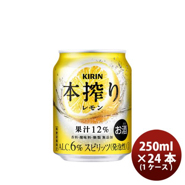 キリン 本搾り 缶チューハイ レモン 缶 業務用 250ml × 1ケース / 24本