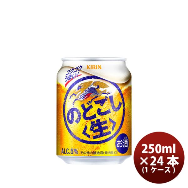 キリン のどごし＜生＞ 250ml 24本 （1ケース） のし・ギフト・サンプル各種対応不可