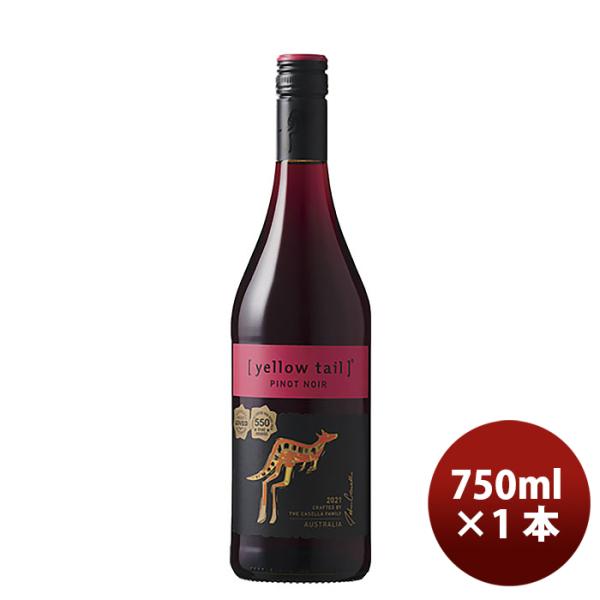 サッポロ イエローテイル ピノ ノワール 750ml × 1本 赤ワイン 既発売