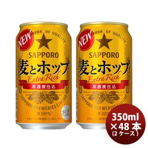 サッポロ 麦とホップ 350ml 48本 （2ケース）｜isshusouden-2