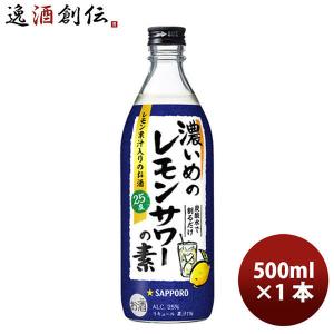 濃いめのレモンサワーの素 ペット 1800ml 1.8L 3本 サッポロ レモン